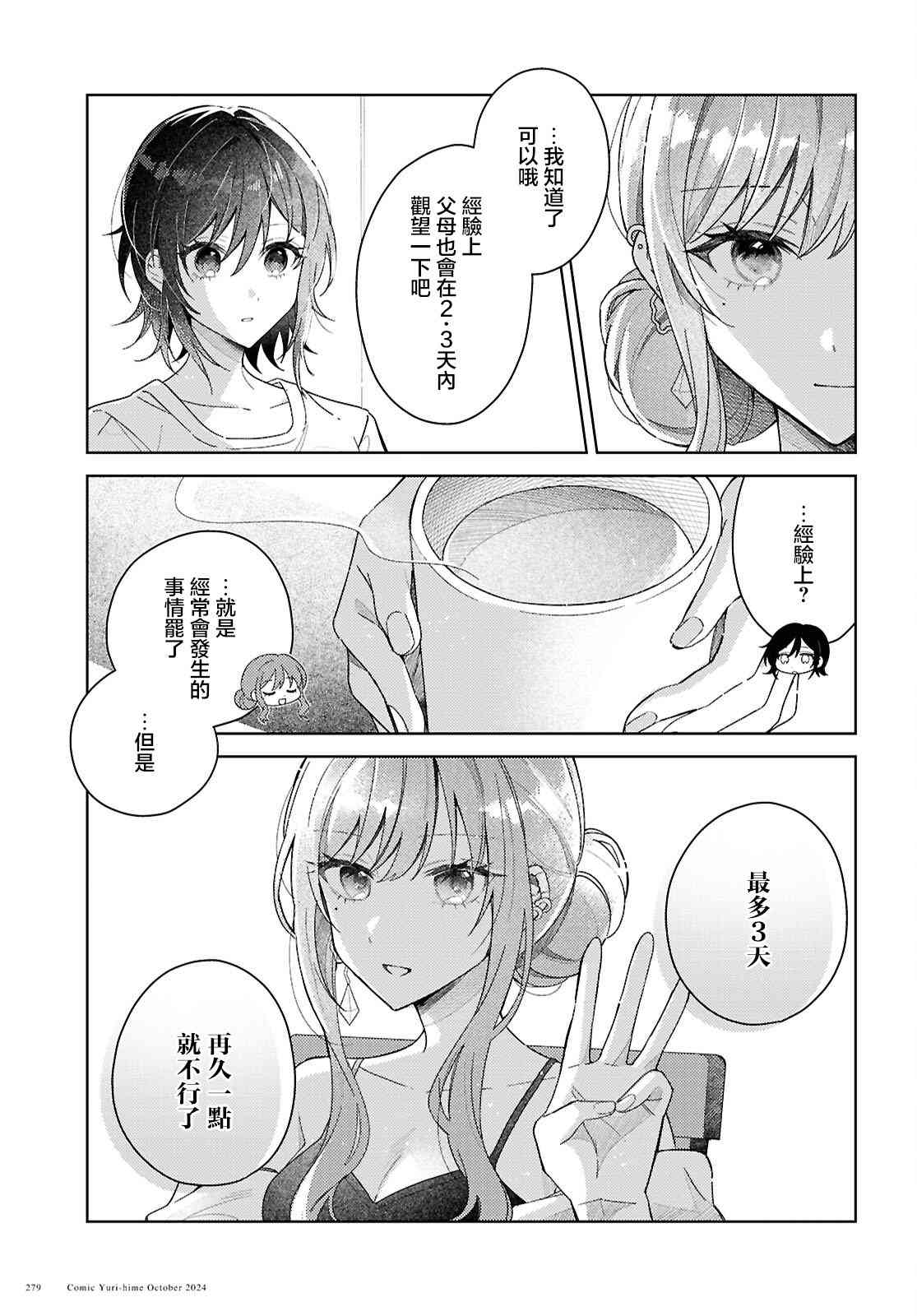 《始于谎言的夏日恋情 -squall-》第01话 第13页