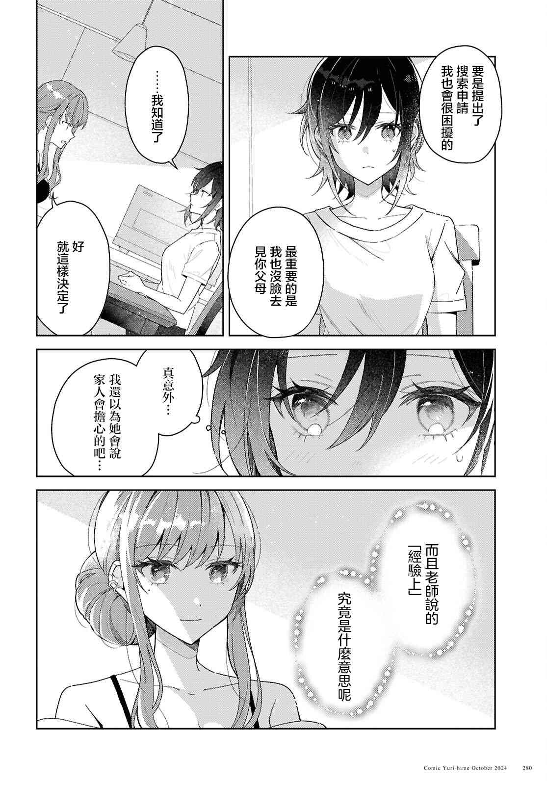 《始于谎言的夏日恋情 -squall-》第01话 第14页