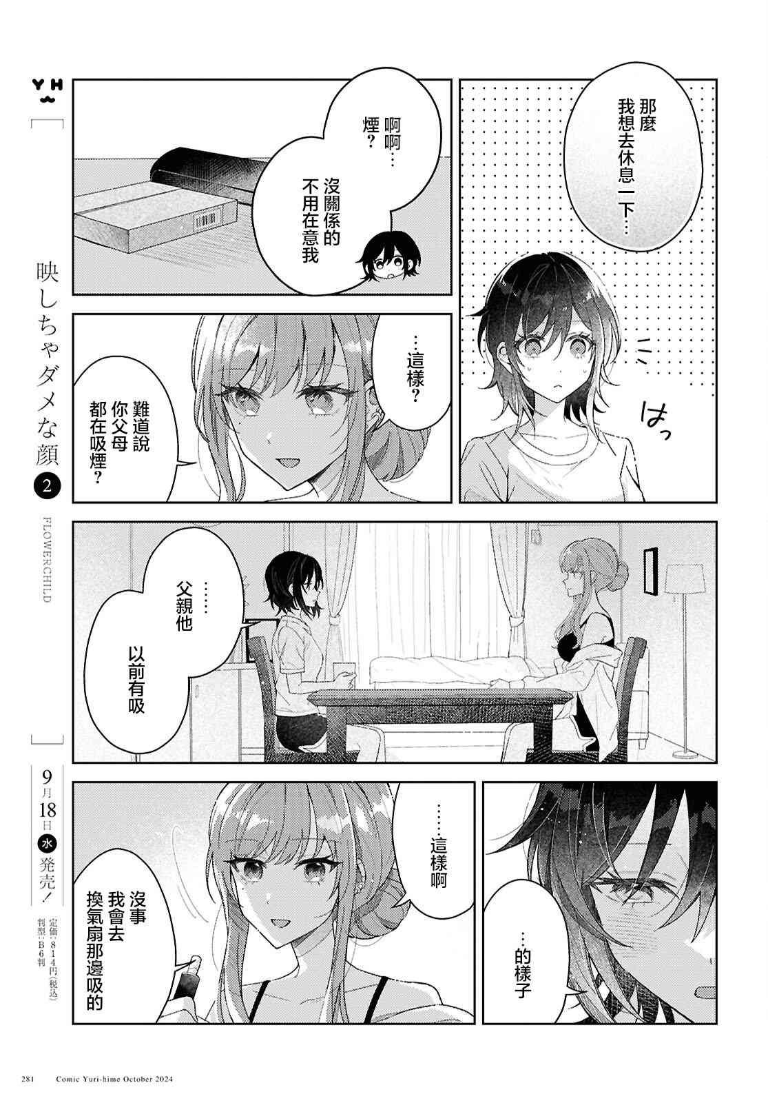 《始于谎言的夏日恋情 -squall-》第01话 第15页