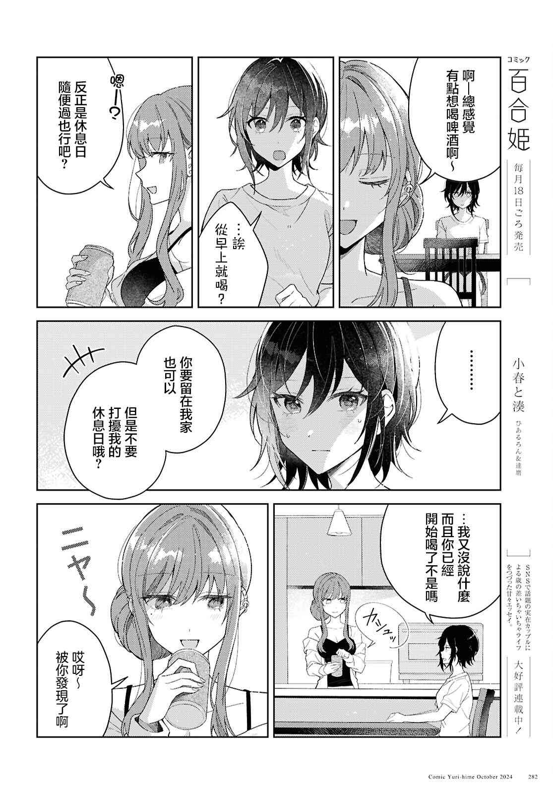 《始于谎言的夏日恋情 -squall-》第01话 第16页