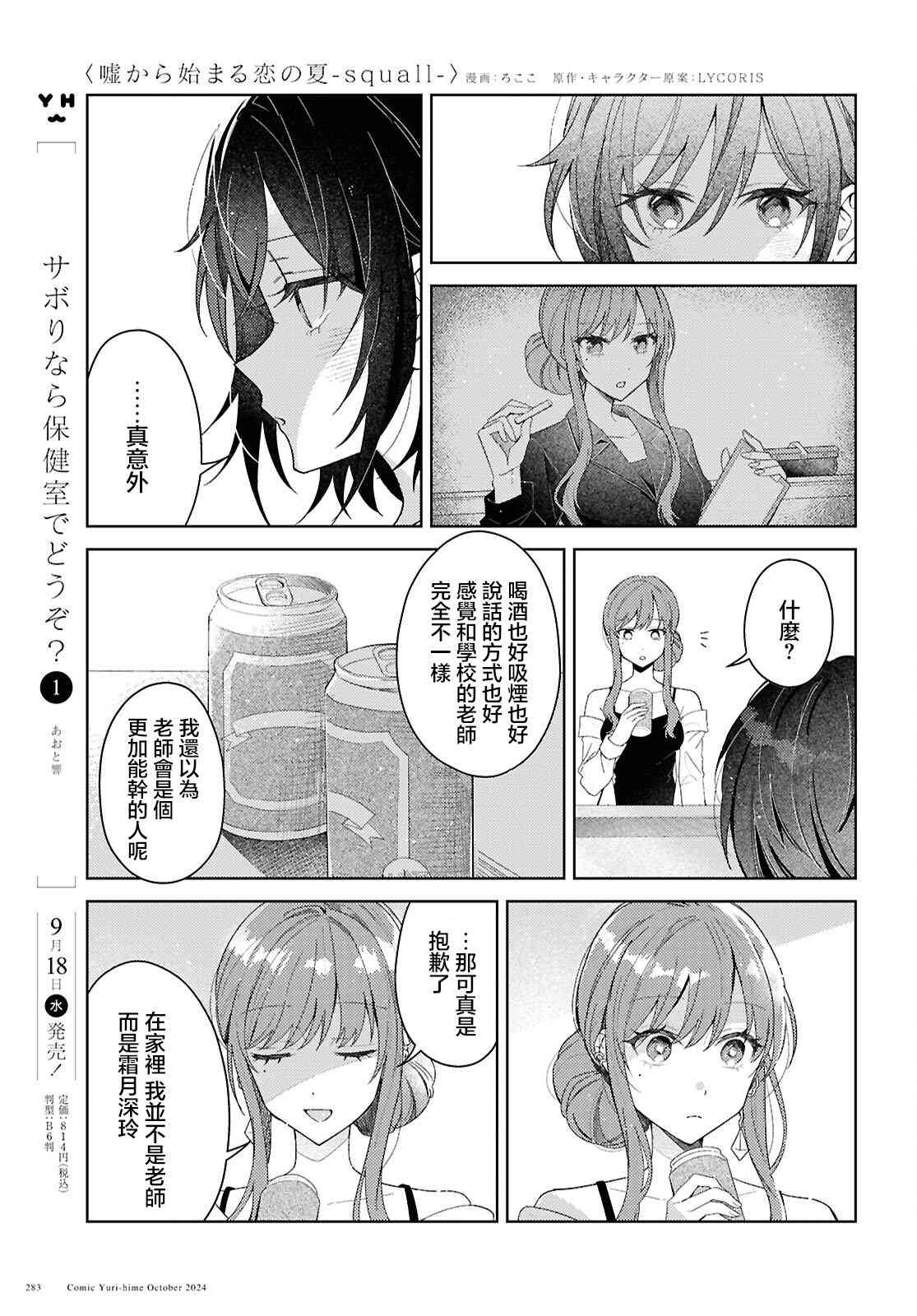 《始于谎言的夏日恋情 -squall-》第01话 第17页