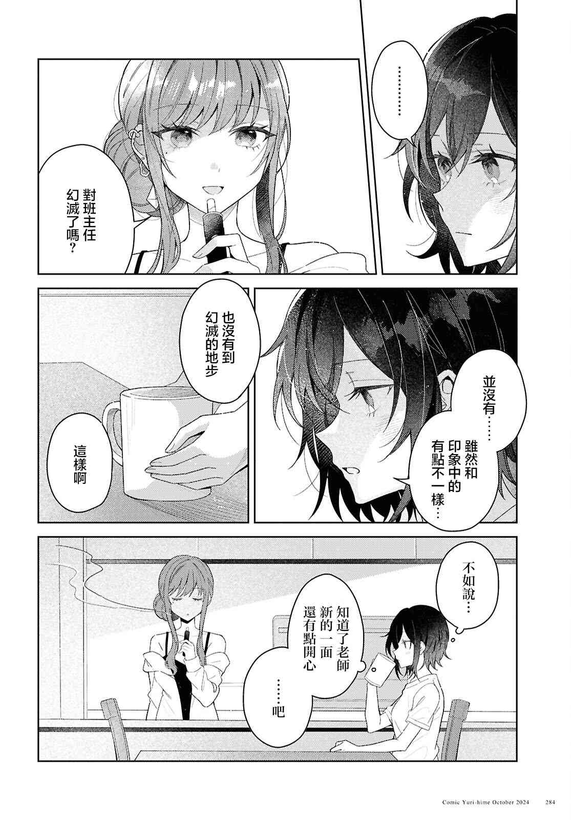 《始于谎言的夏日恋情 -squall-》第01话 第18页