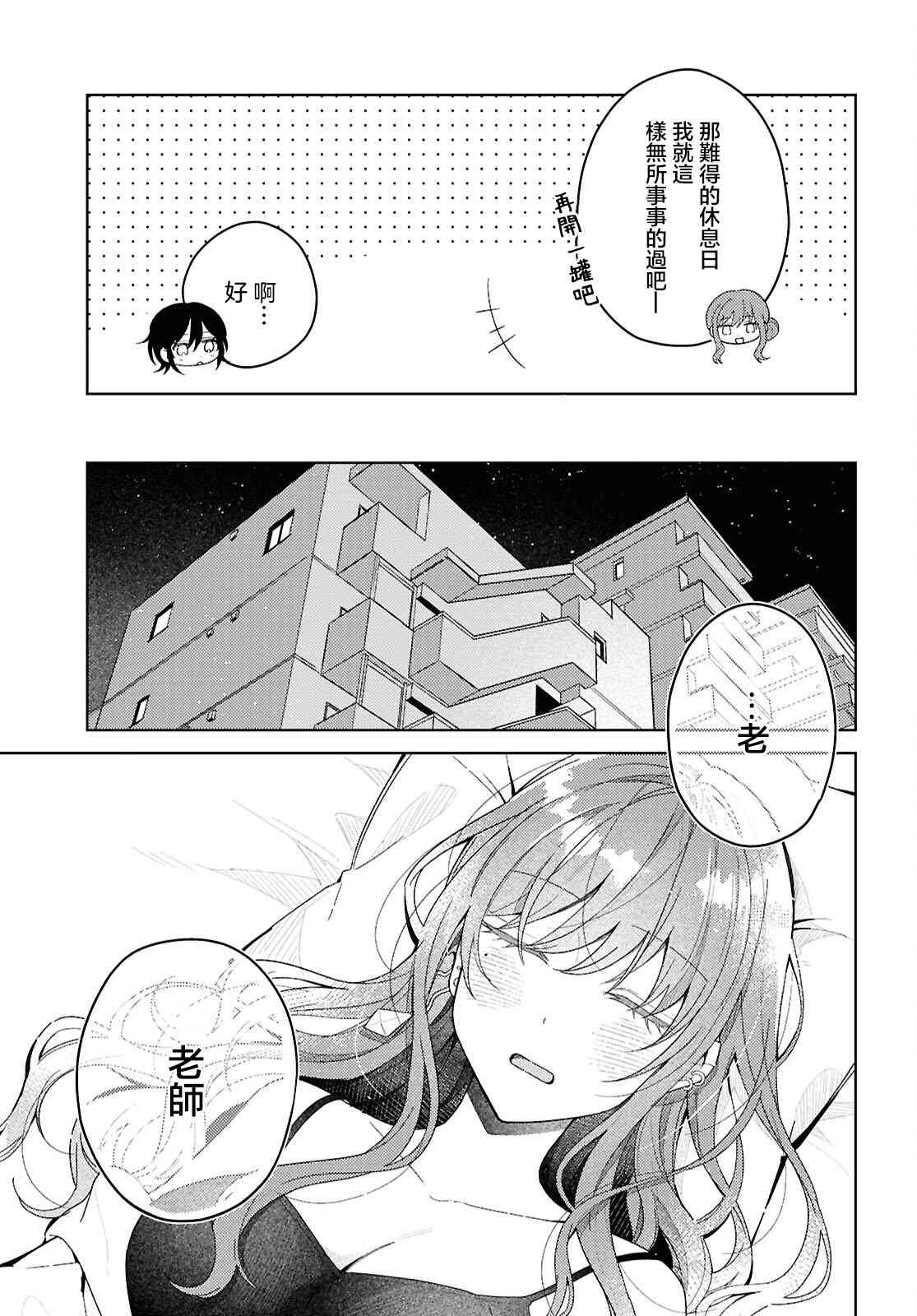 《始于谎言的夏日恋情 -squall-》第01话 第19页