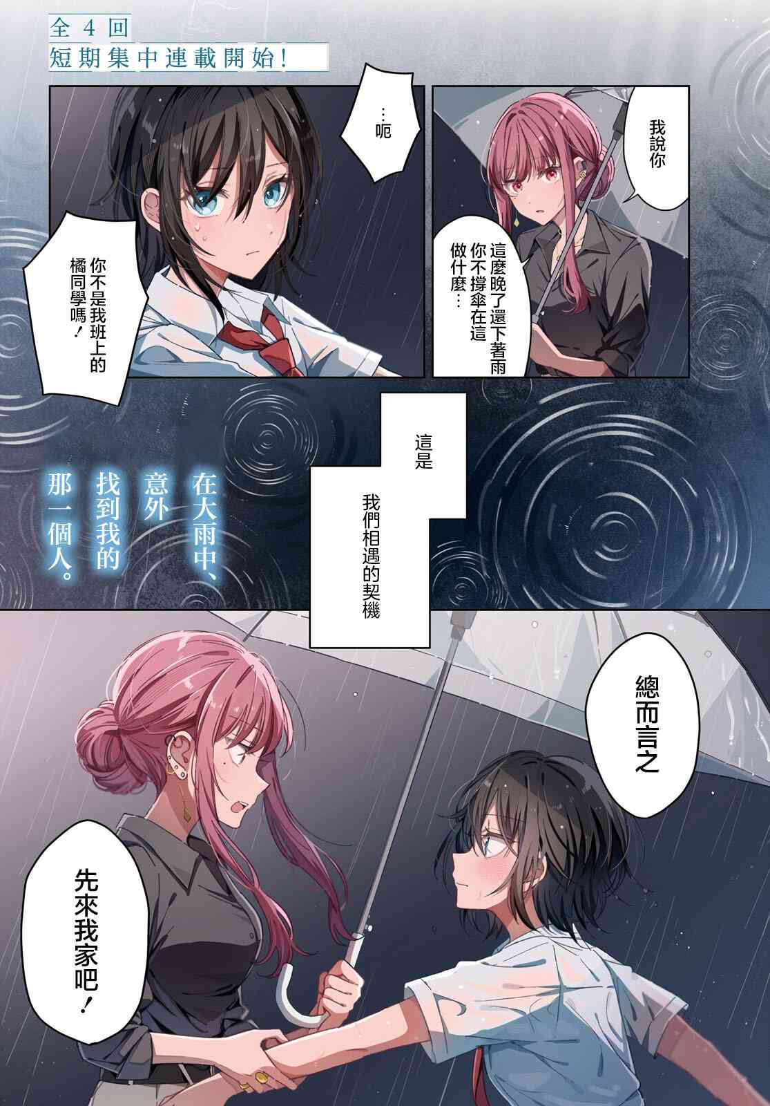 《始于谎言的夏日恋情 -squall-》第01话 第1页