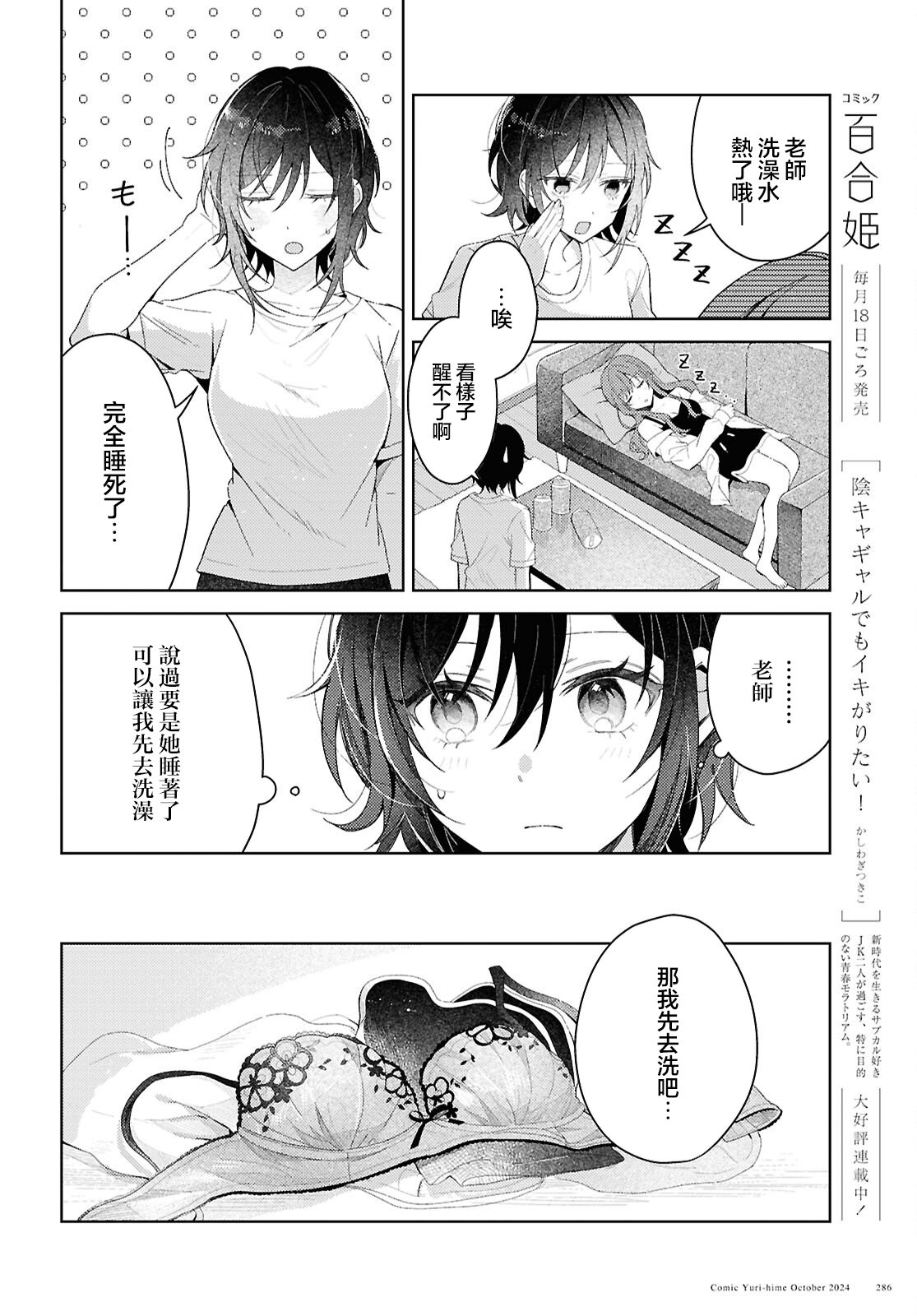 《始于谎言的夏日恋情 -squall-》第01话 第20页