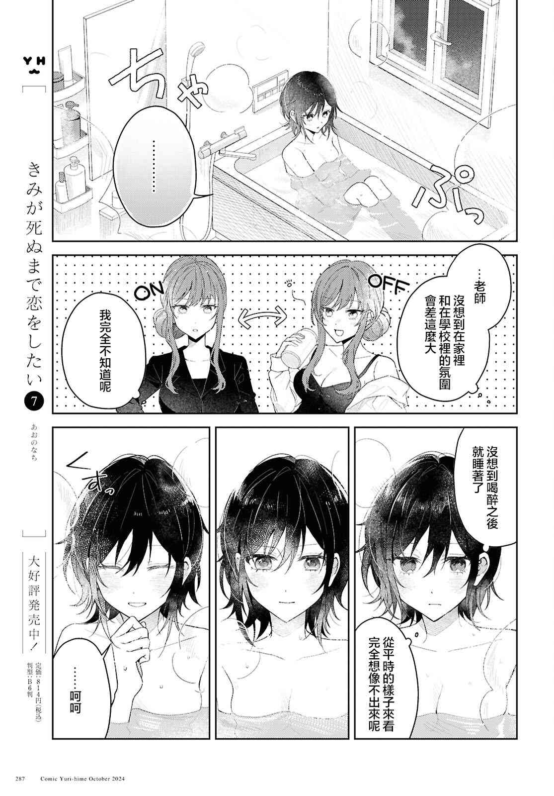 《始于谎言的夏日恋情 -squall-》第01话 第21页