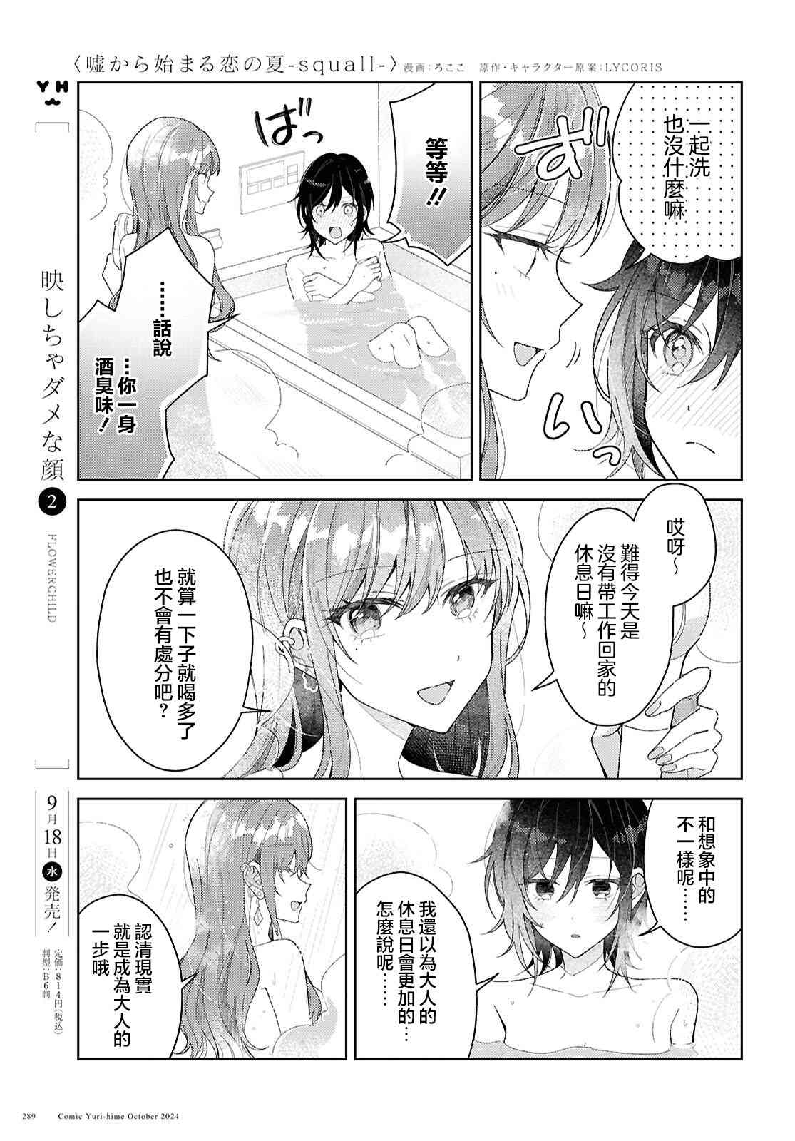 《始于谎言的夏日恋情 -squall-》第01话 第23页