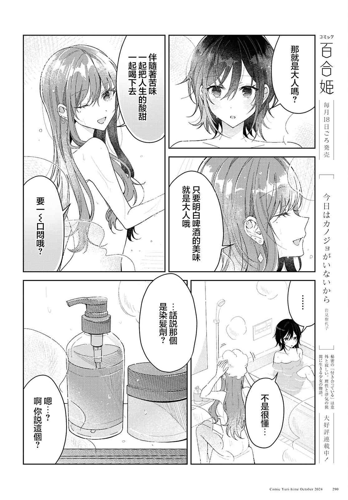 《始于谎言的夏日恋情 -squall-》第01话 第24页