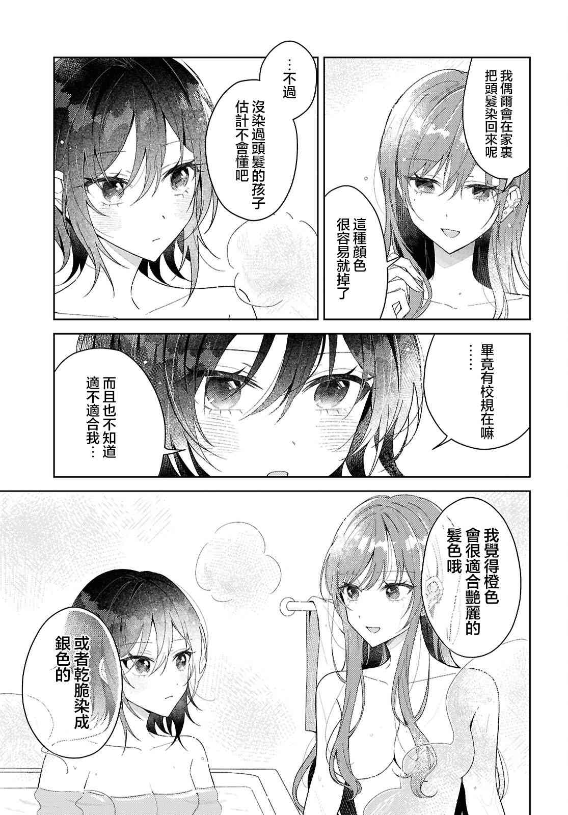 《始于谎言的夏日恋情 -squall-》第01话 第25页