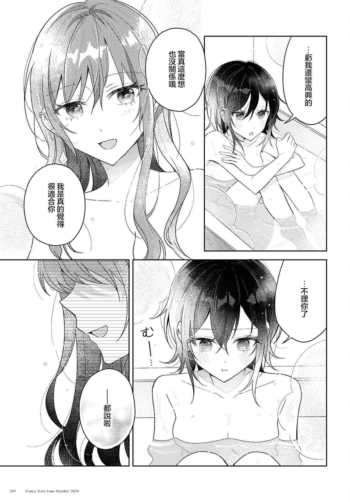《始于谎言的夏日恋情 -squall-》第01话 第27页