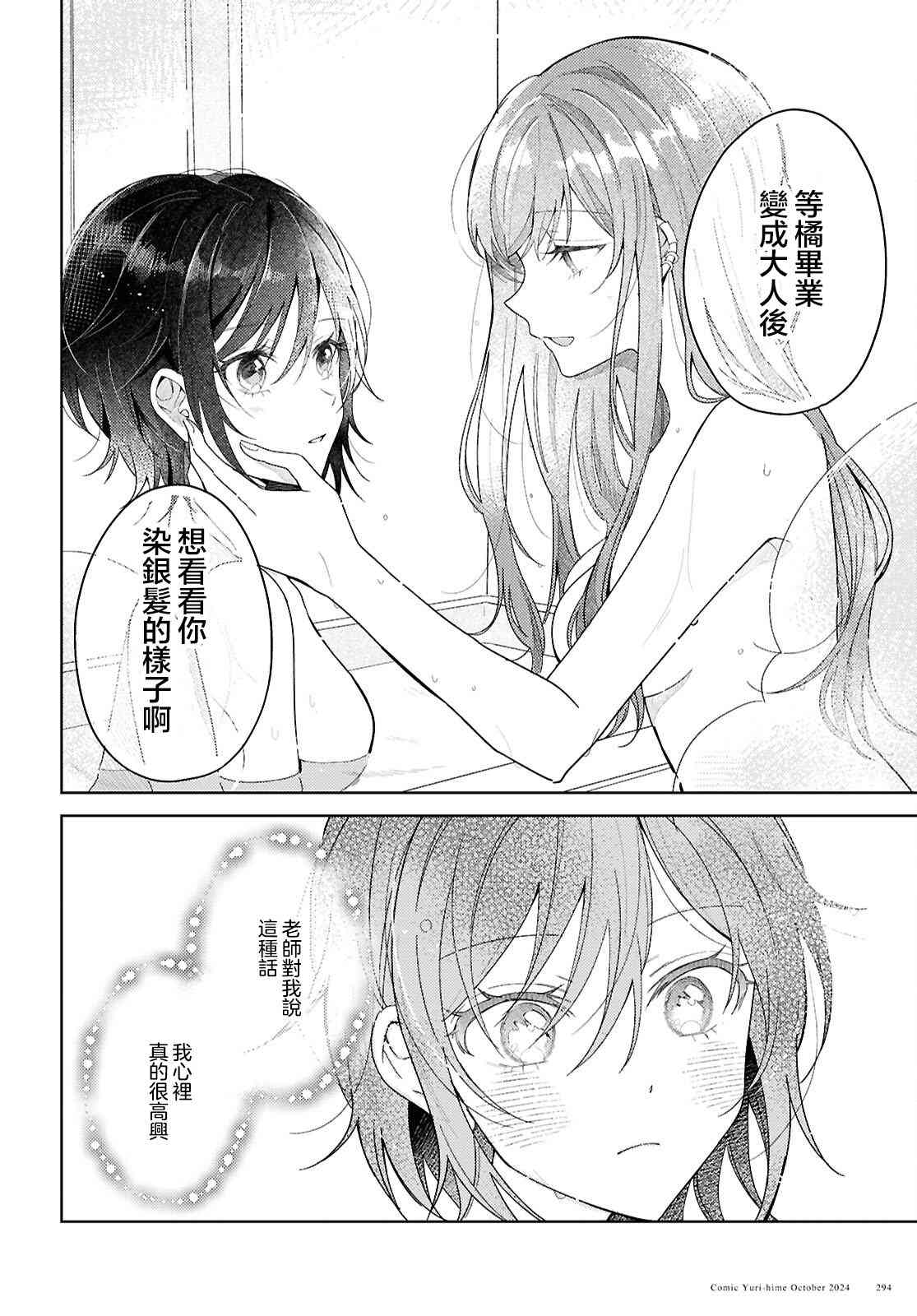 《始于谎言的夏日恋情 -squall-》第01话 第28页
