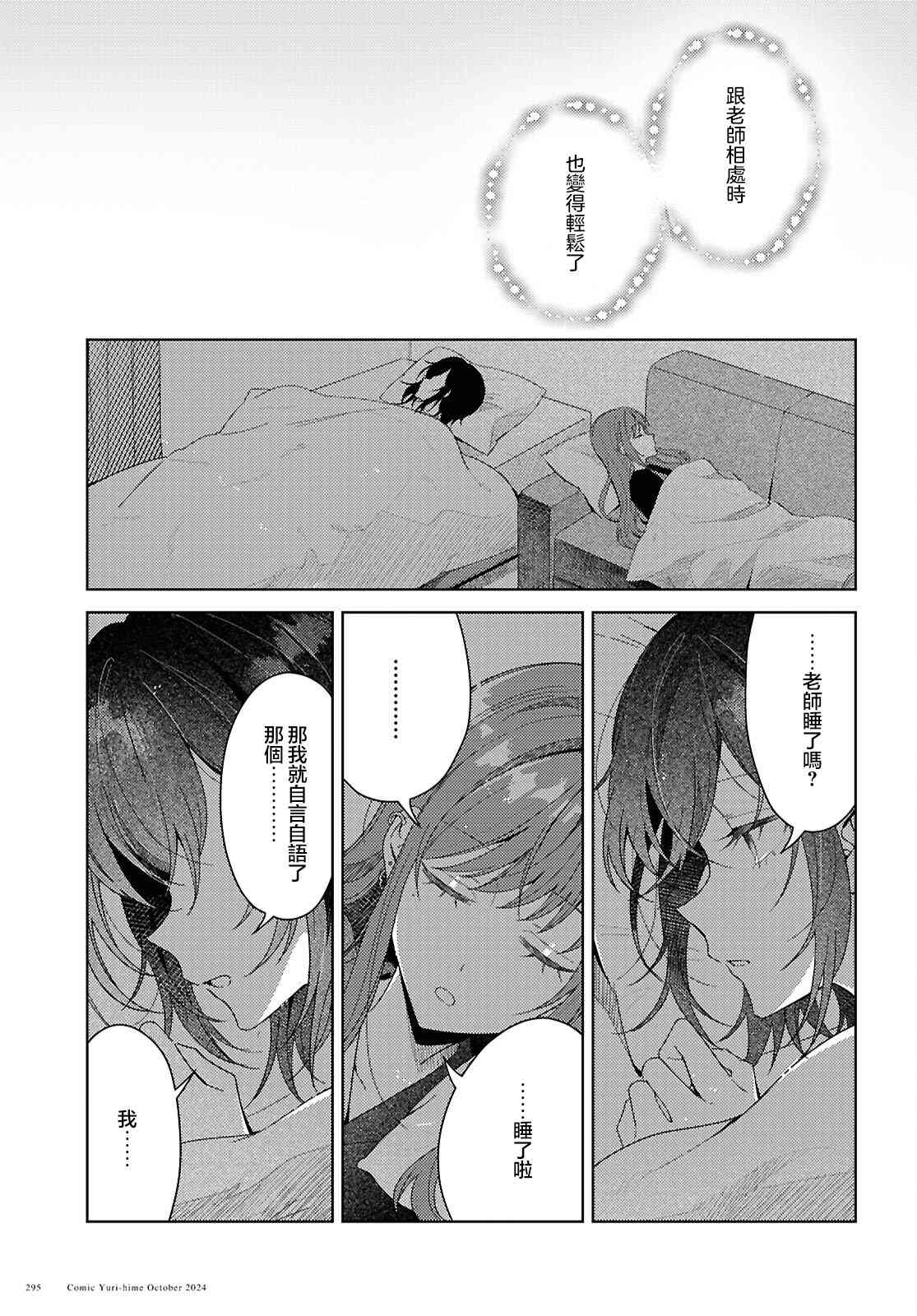 《始于谎言的夏日恋情 -squall-》第01话 第29页