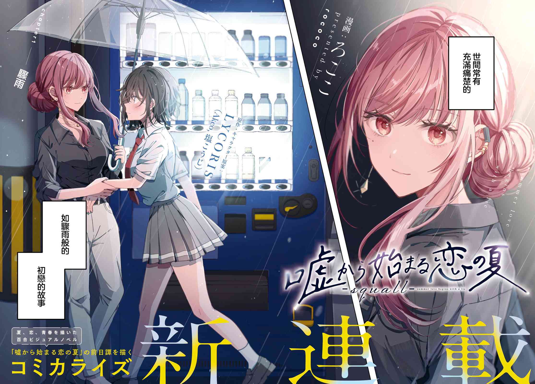 《始于谎言的夏日恋情 -squall-》第01话 第2页
