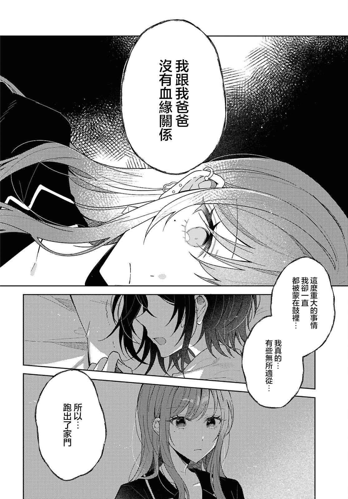 《始于谎言的夏日恋情 -squall-》第01话 第30页