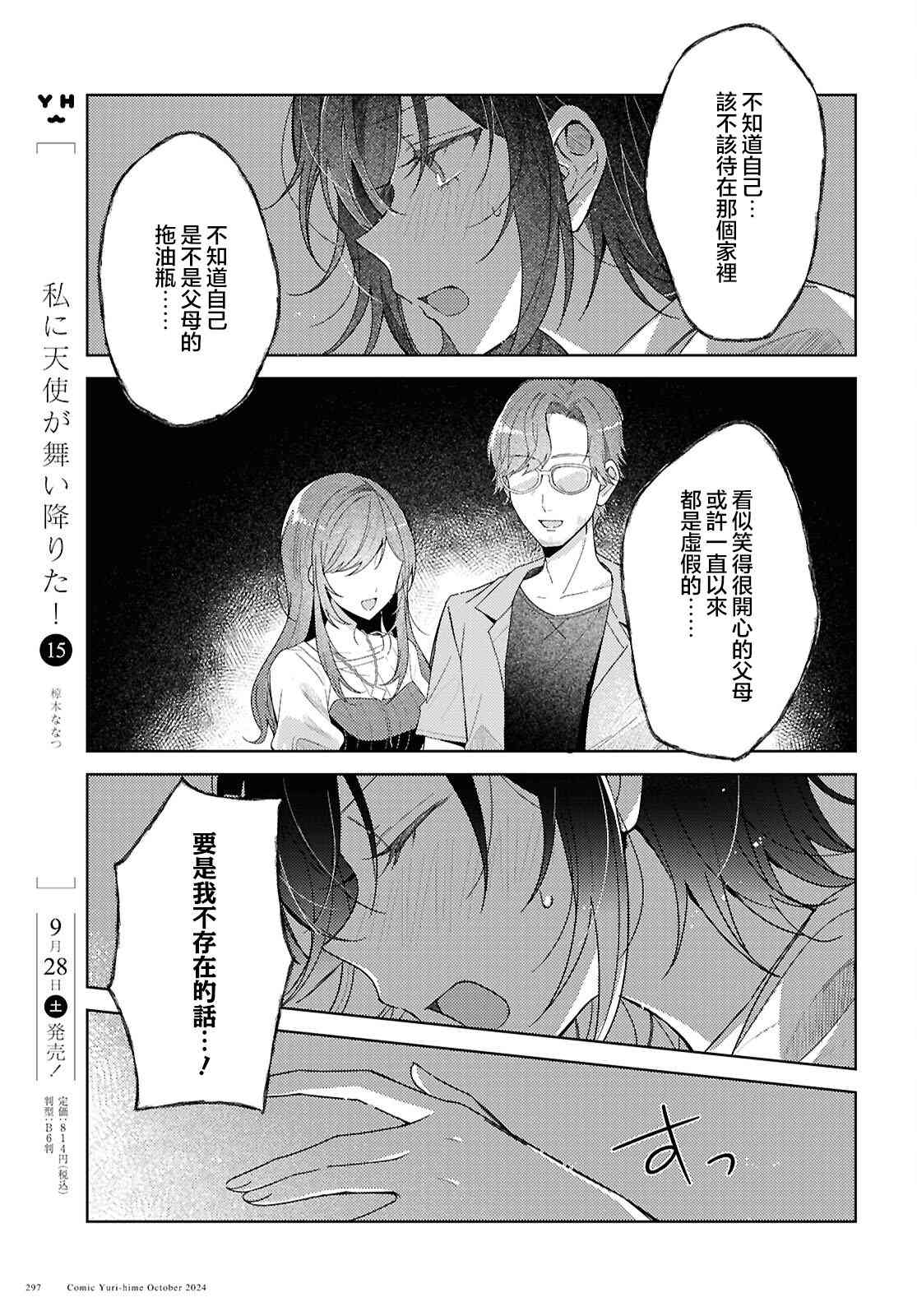 《始于谎言的夏日恋情 -squall-》第01话 第31页