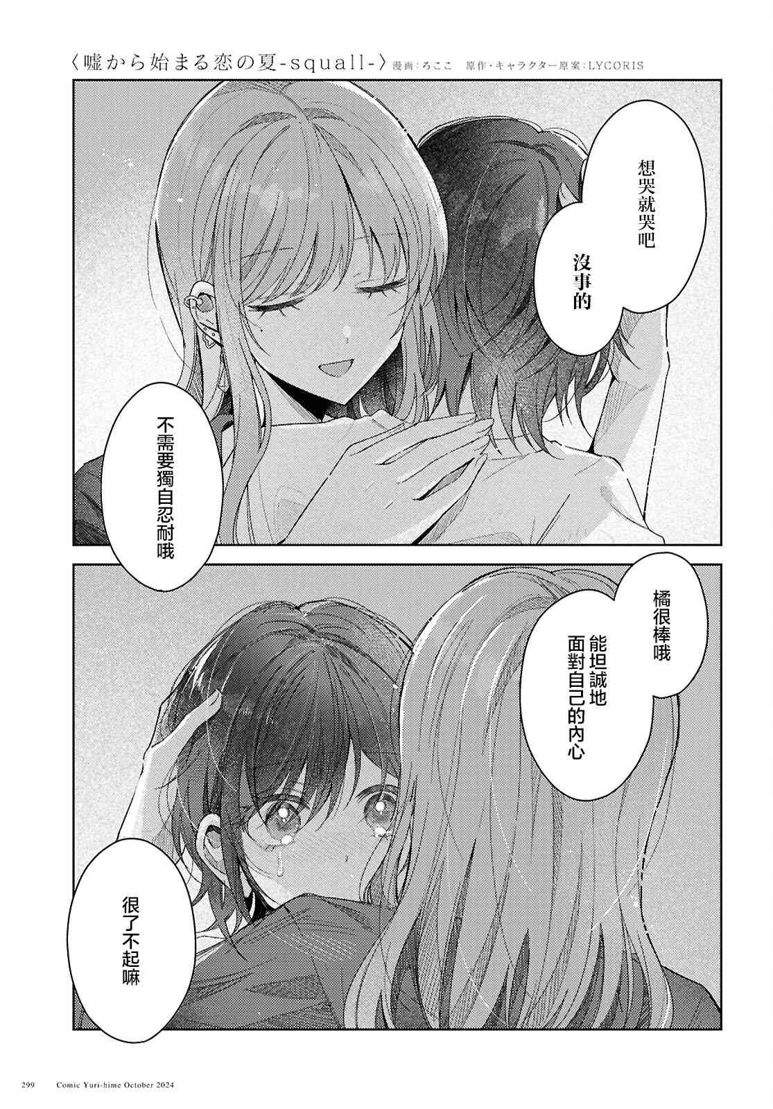 《始于谎言的夏日恋情 -squall-》第01话 第33页