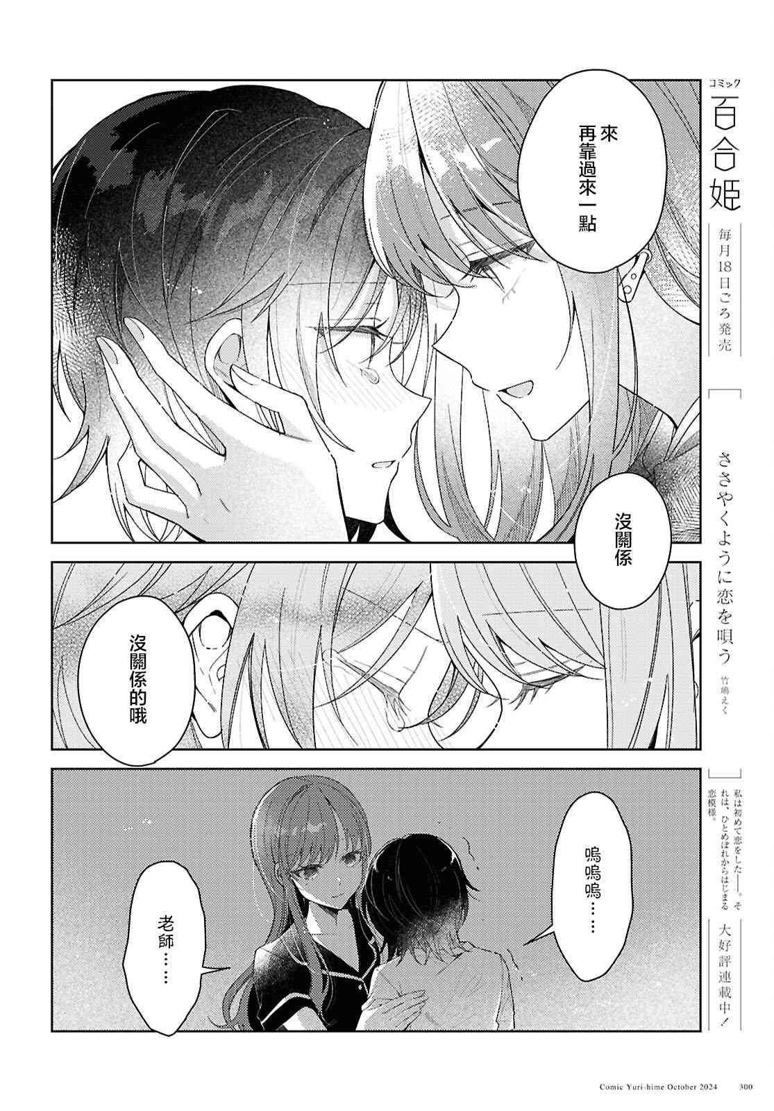 《始于谎言的夏日恋情 -squall-》第01话 第34页