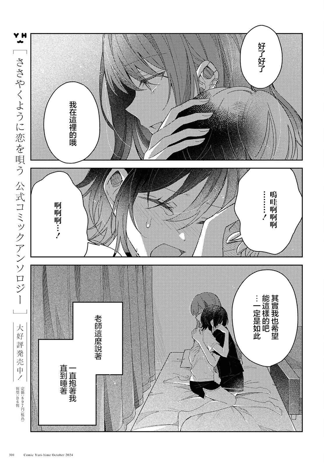 《始于谎言的夏日恋情 -squall-》第01话 第35页