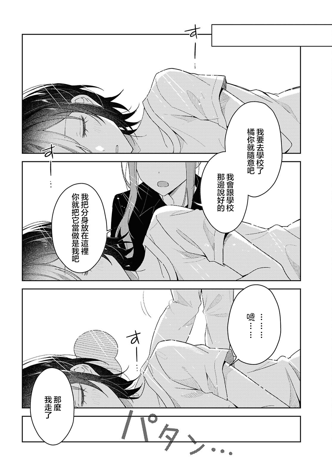 《始于谎言的夏日恋情 -squall-》第01话 第36页