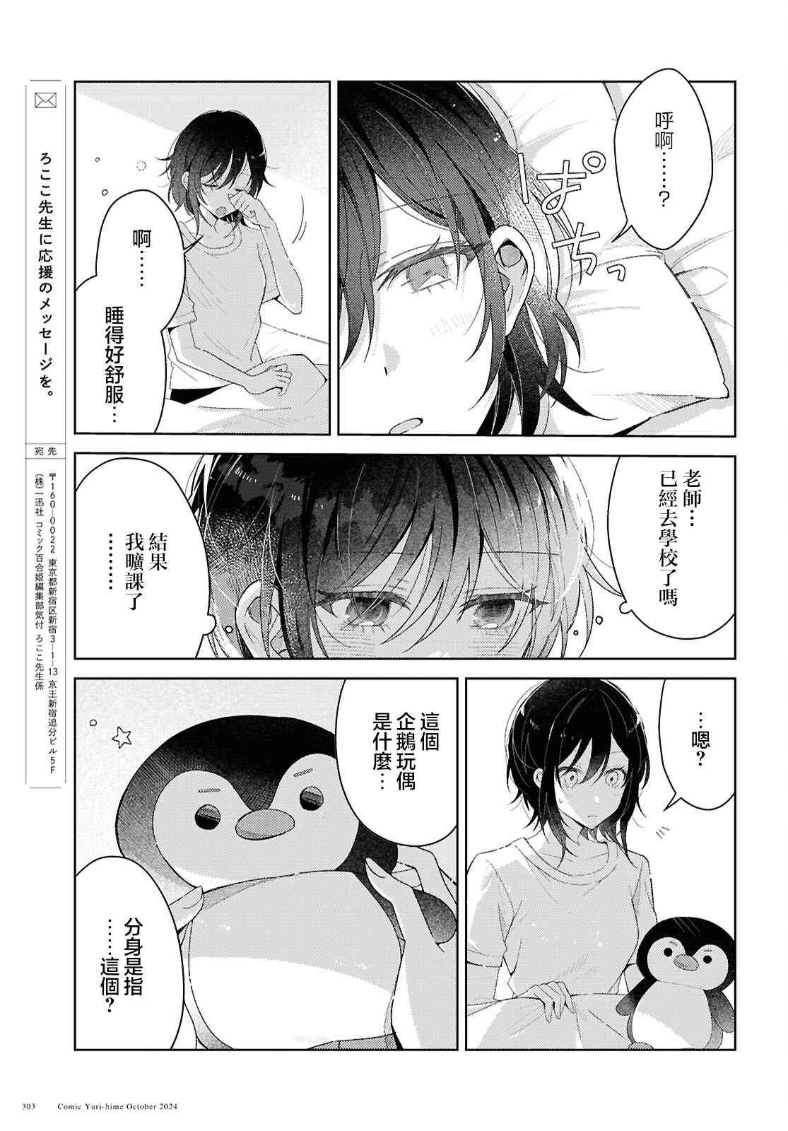 《始于谎言的夏日恋情 -squall-》第01话 第37页