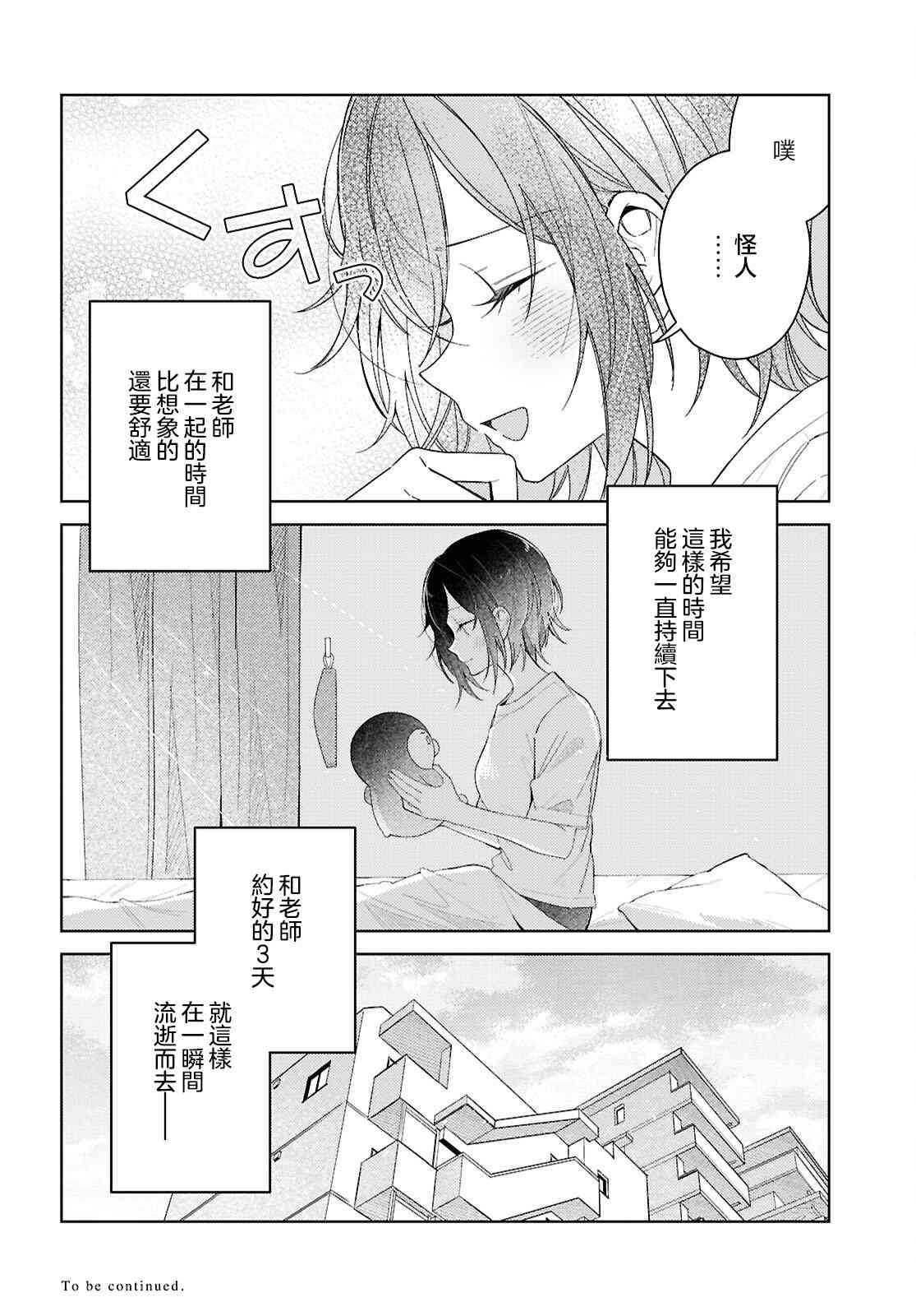 《始于谎言的夏日恋情 -squall-》第01话 第38页
