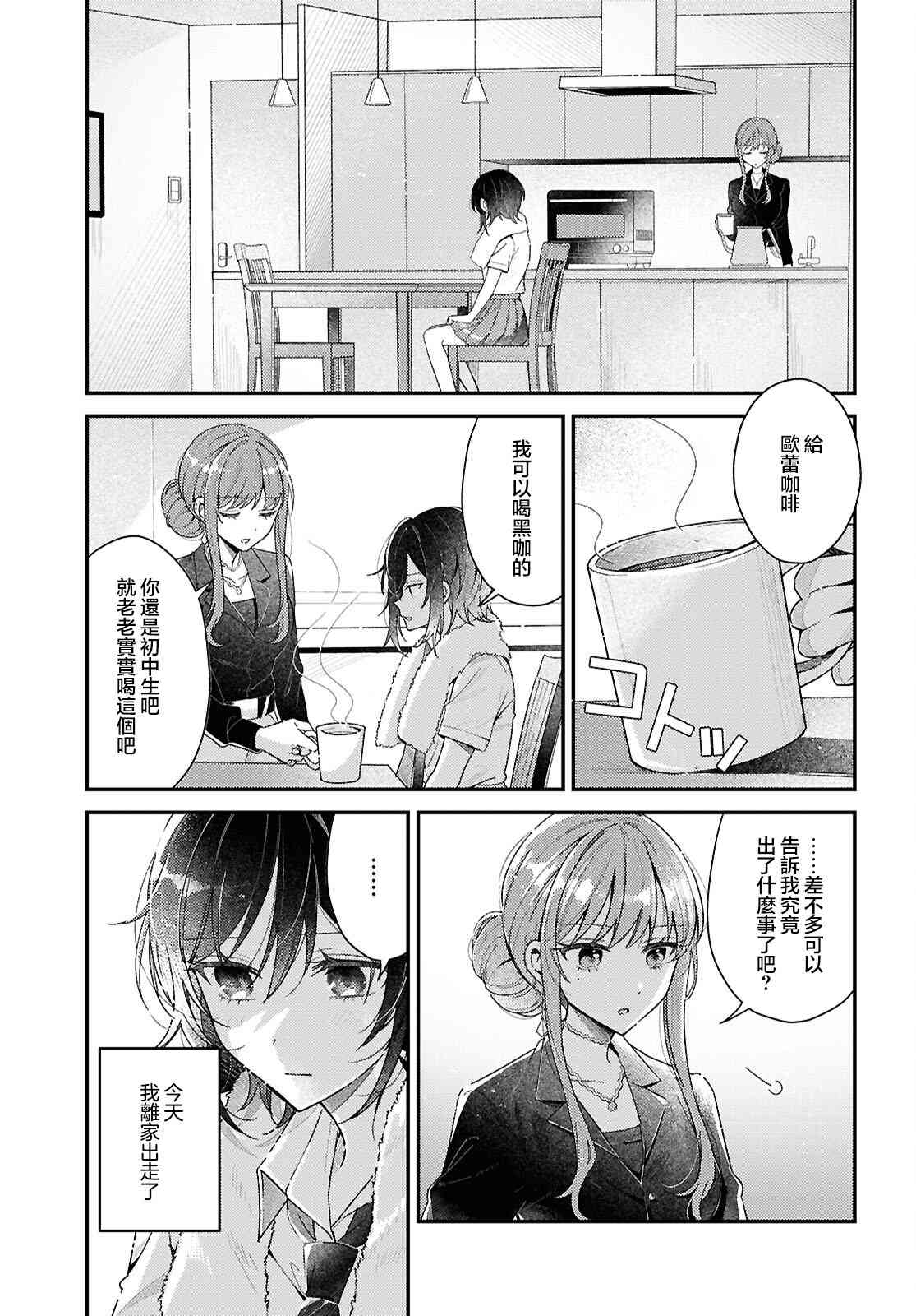 《始于谎言的夏日恋情 -squall-》第01话 第3页