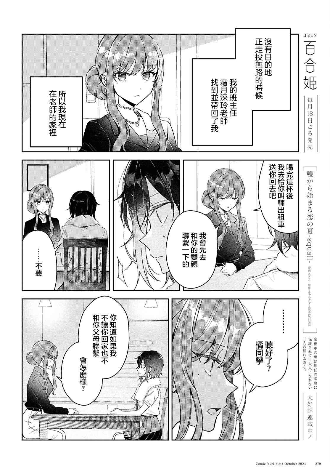 《始于谎言的夏日恋情 -squall-》第01话 第4页