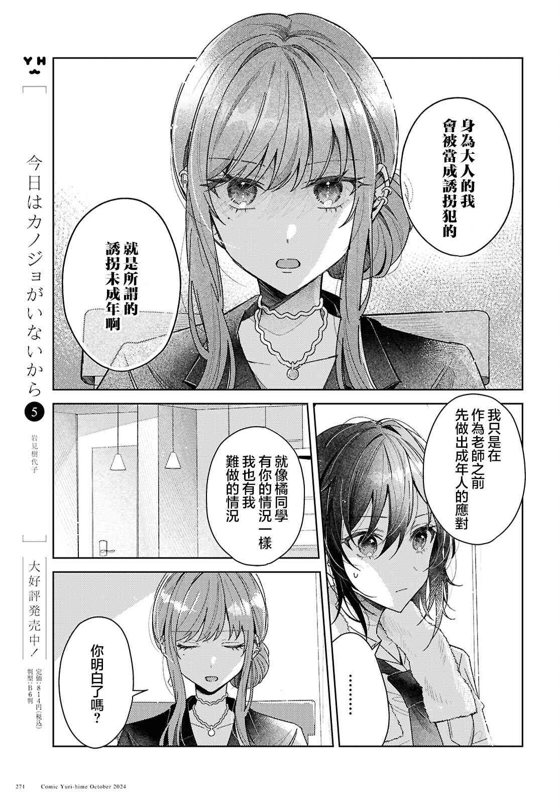 《始于谎言的夏日恋情 -squall-》第01话 第5页