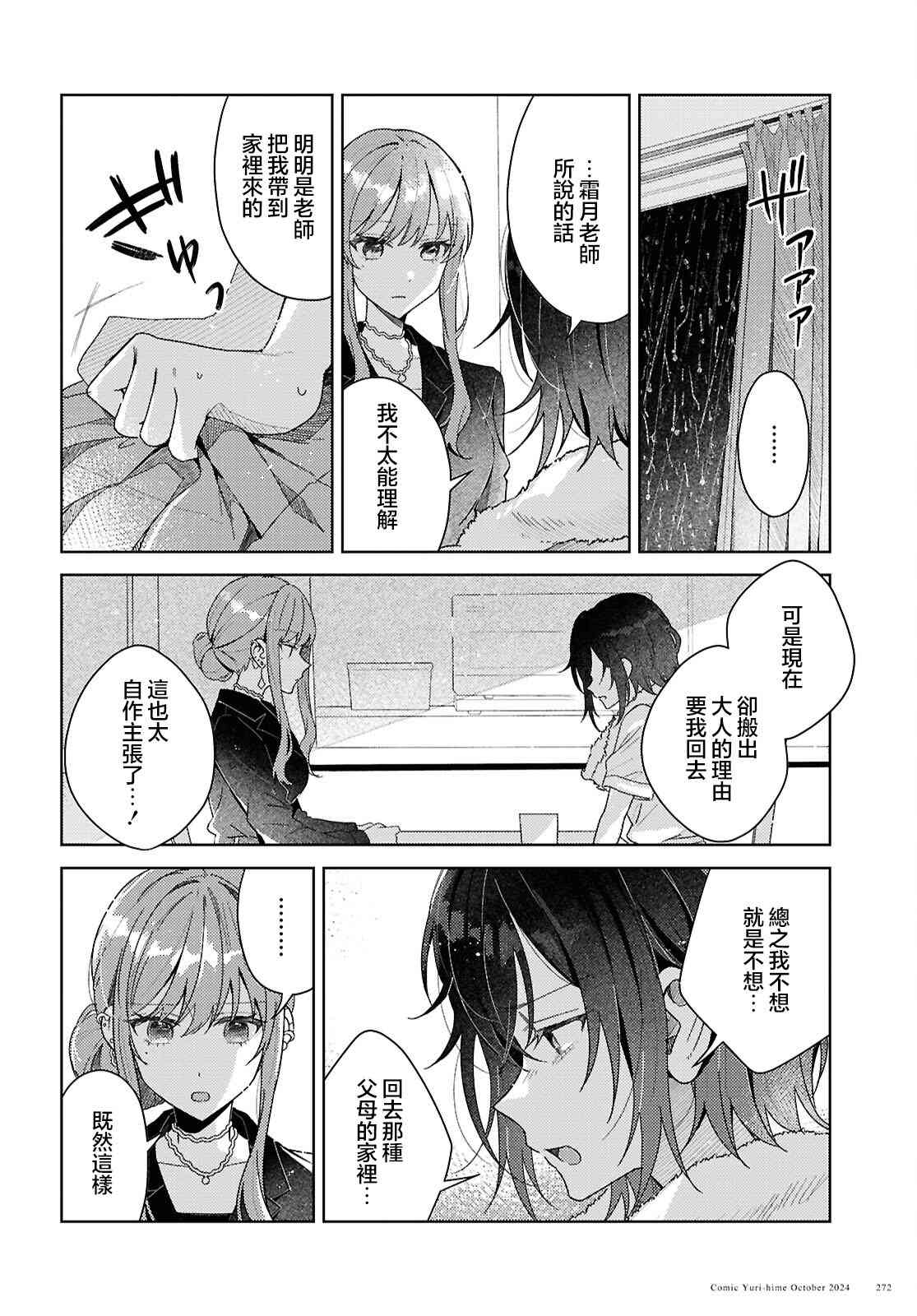 《始于谎言的夏日恋情 -squall-》第01话 第6页