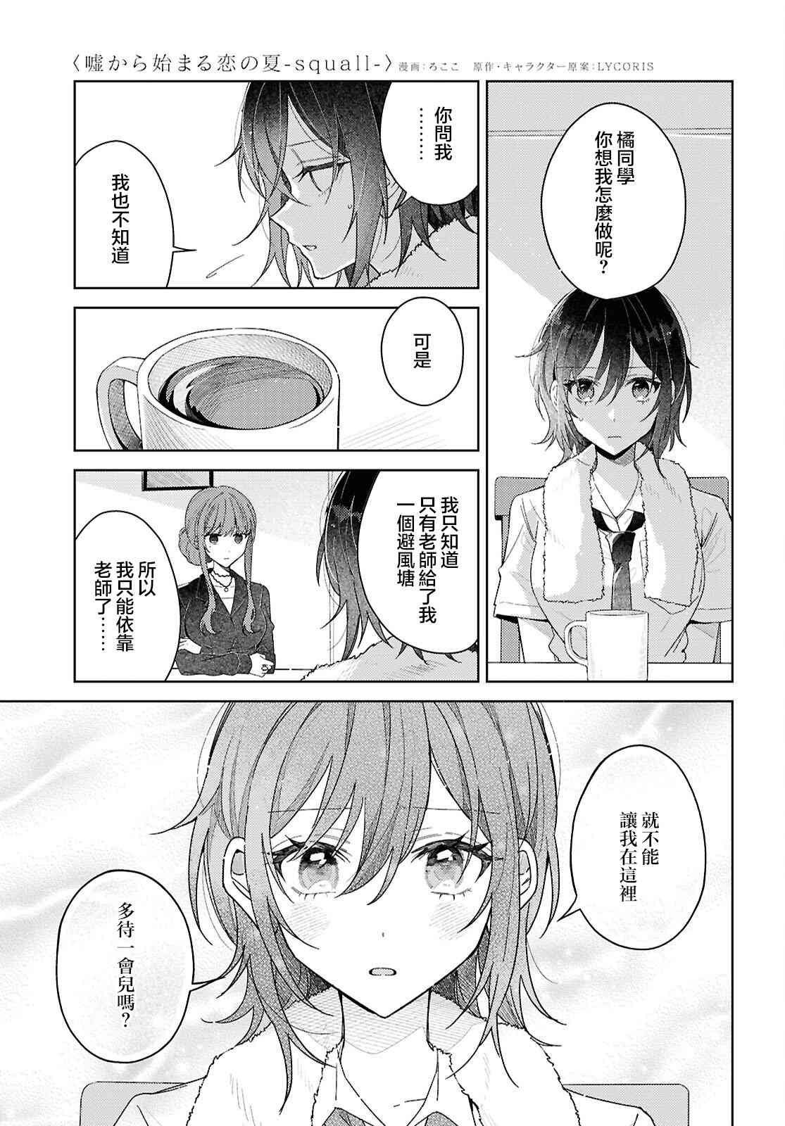 《始于谎言的夏日恋情 -squall-》第01话 第7页