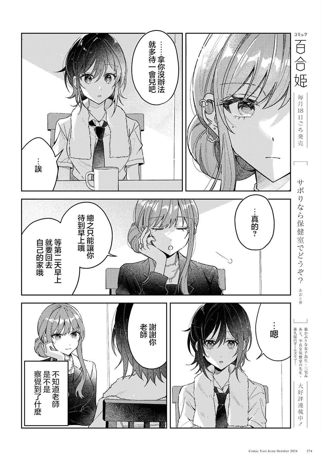 《始于谎言的夏日恋情 -squall-》第01话 第8页