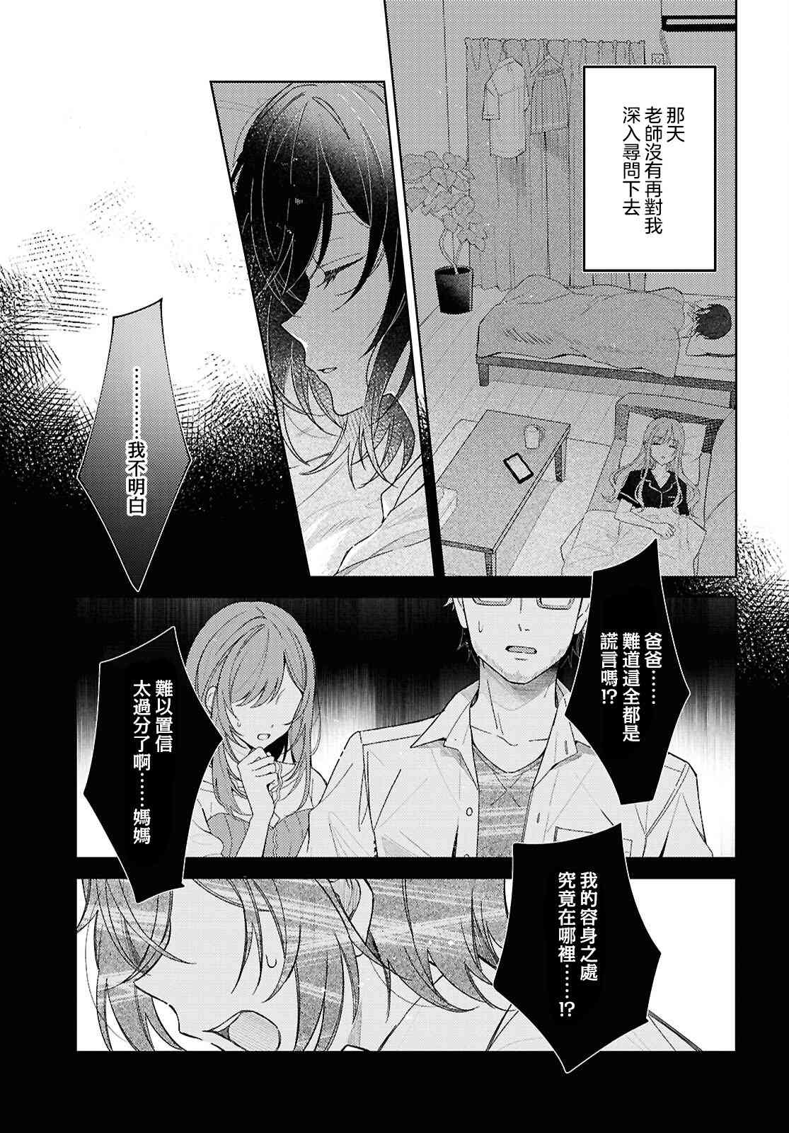 《始于谎言的夏日恋情 -squall-》第01话 第9页