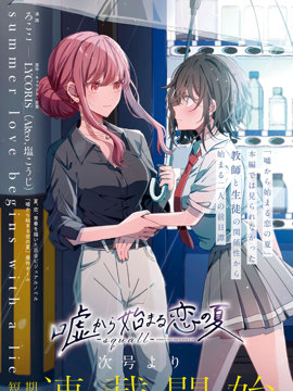《始于谎言的夏日恋情 -squall-》漫画封面图 - tl漫画