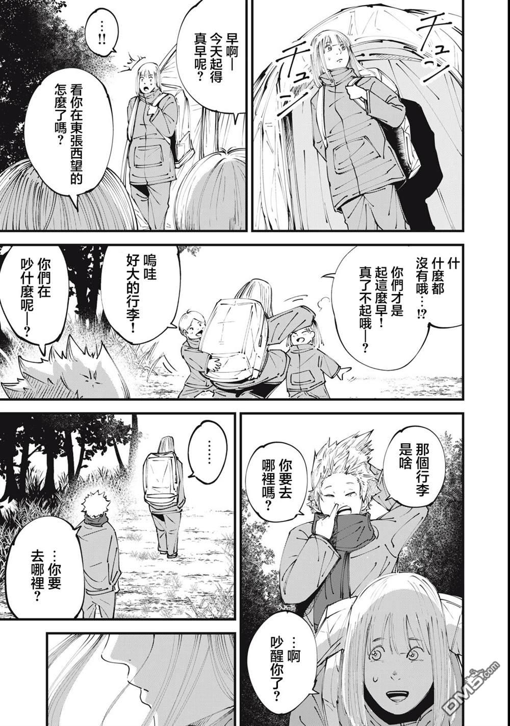 《怪兽破坏》第1话 第26页