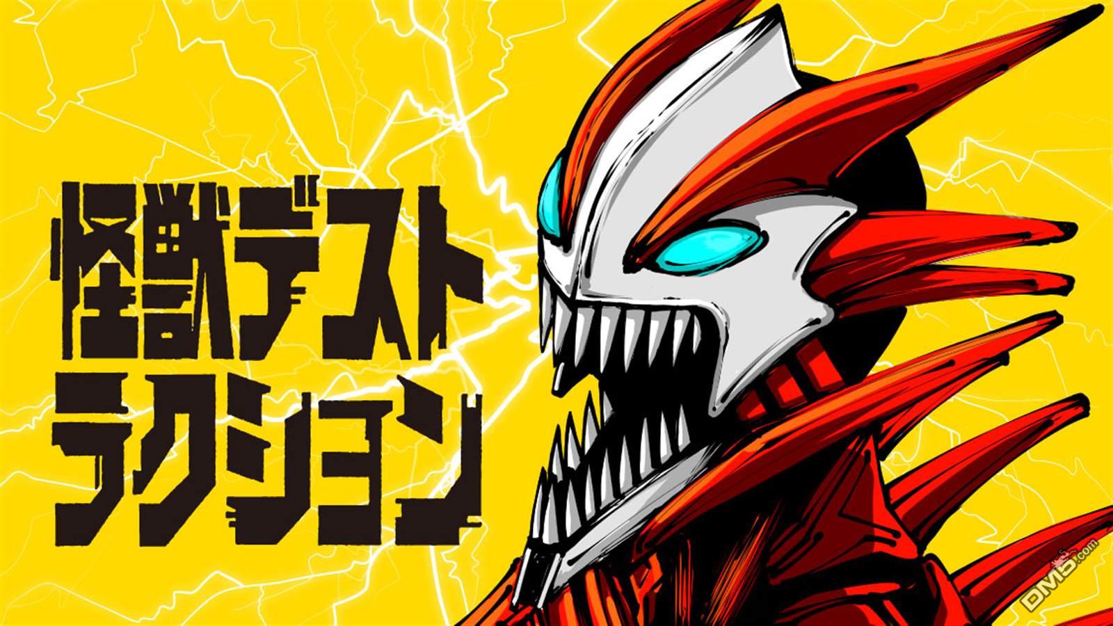 《怪兽破坏》第1话 第2页