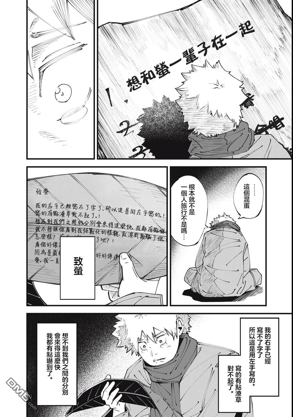《怪兽破坏》第1话 第33页