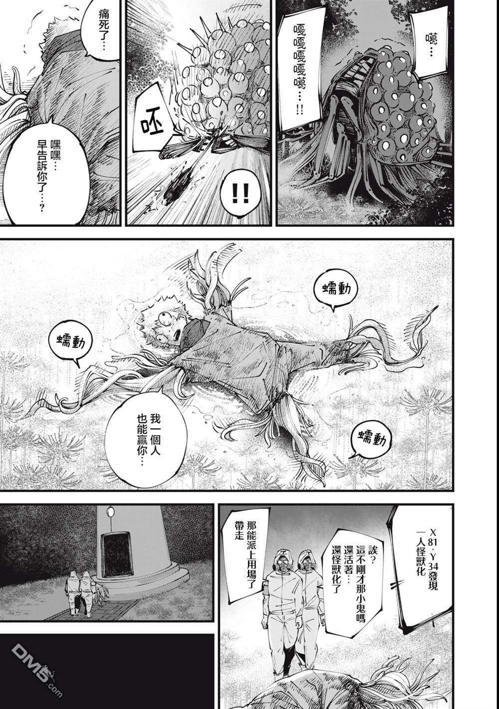 《怪兽破坏》第1话 第44页