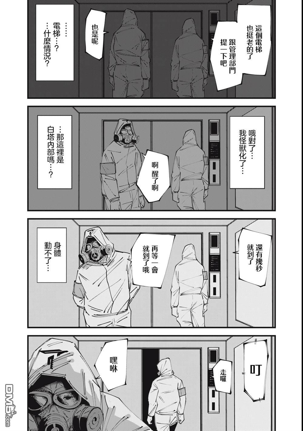《怪兽破坏》第1话 第45页