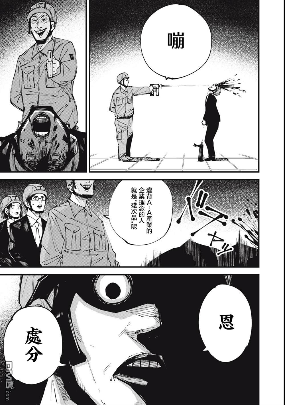 《怪兽破坏》第1话 第52页