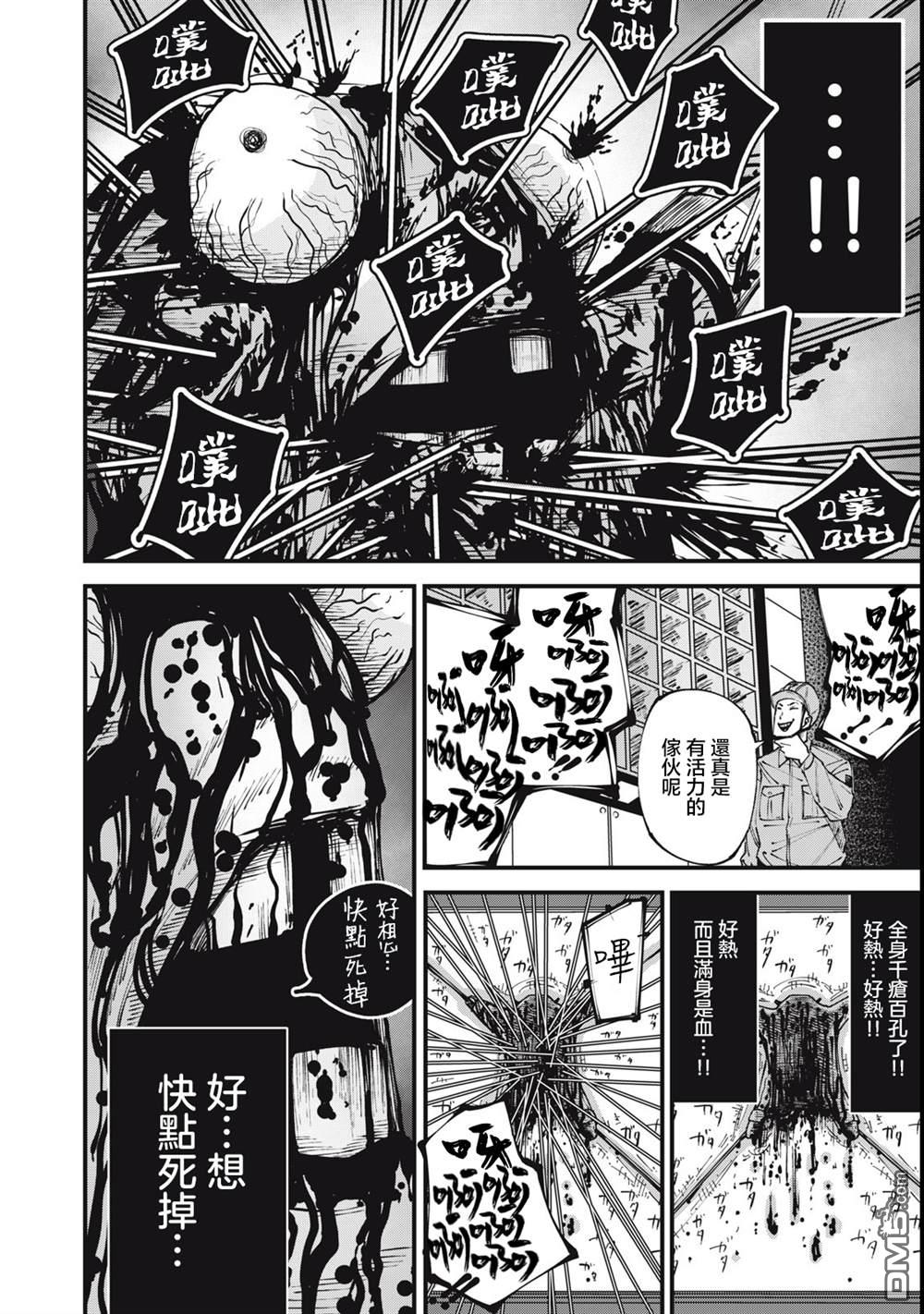 《怪兽破坏》第1话 第55页