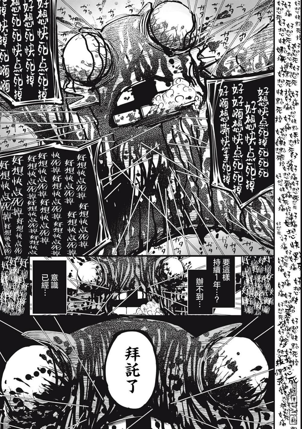 《怪兽破坏》第1话 第56页