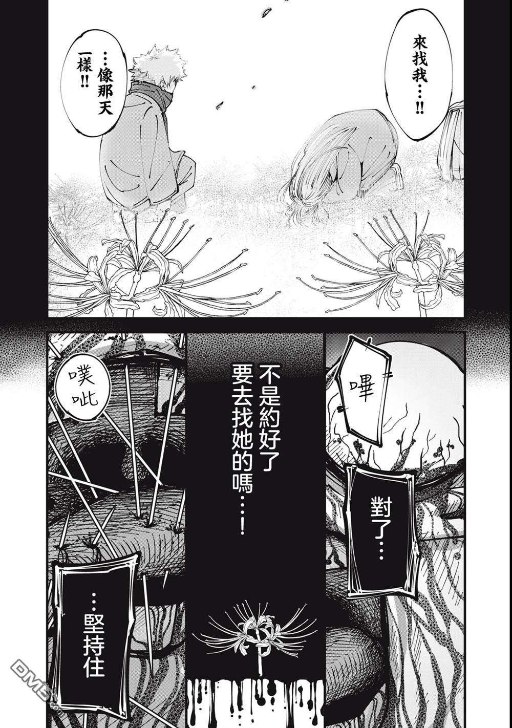 《怪兽破坏》第1话 第57页