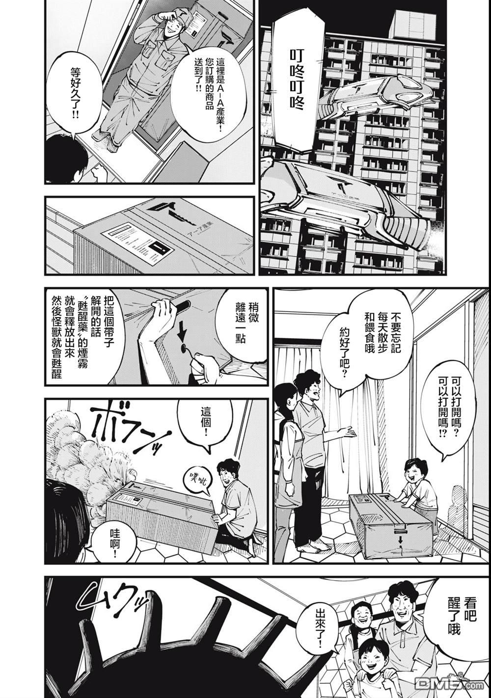 《怪兽破坏》第1话 第59页