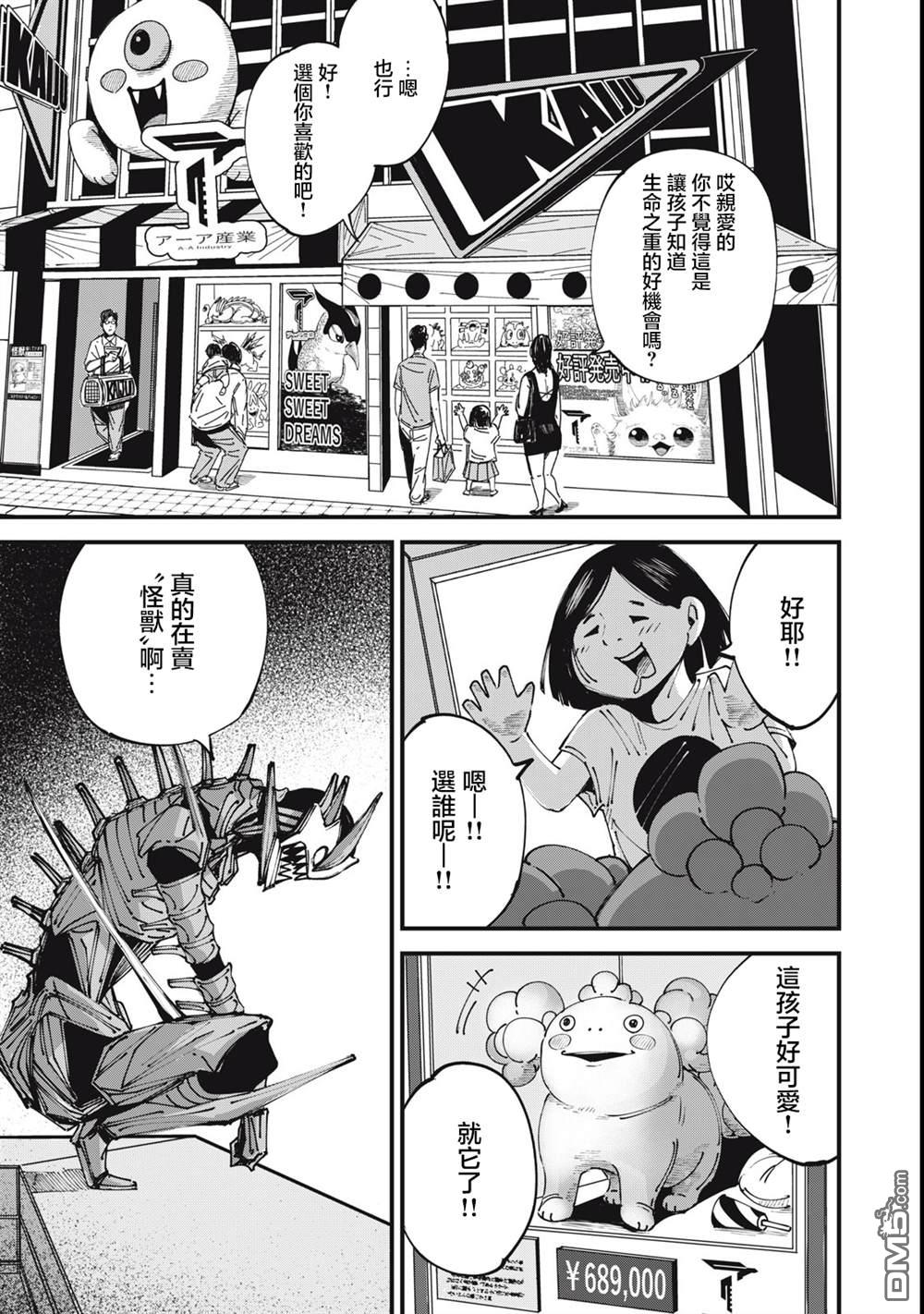 《怪兽破坏》第1话 第64页