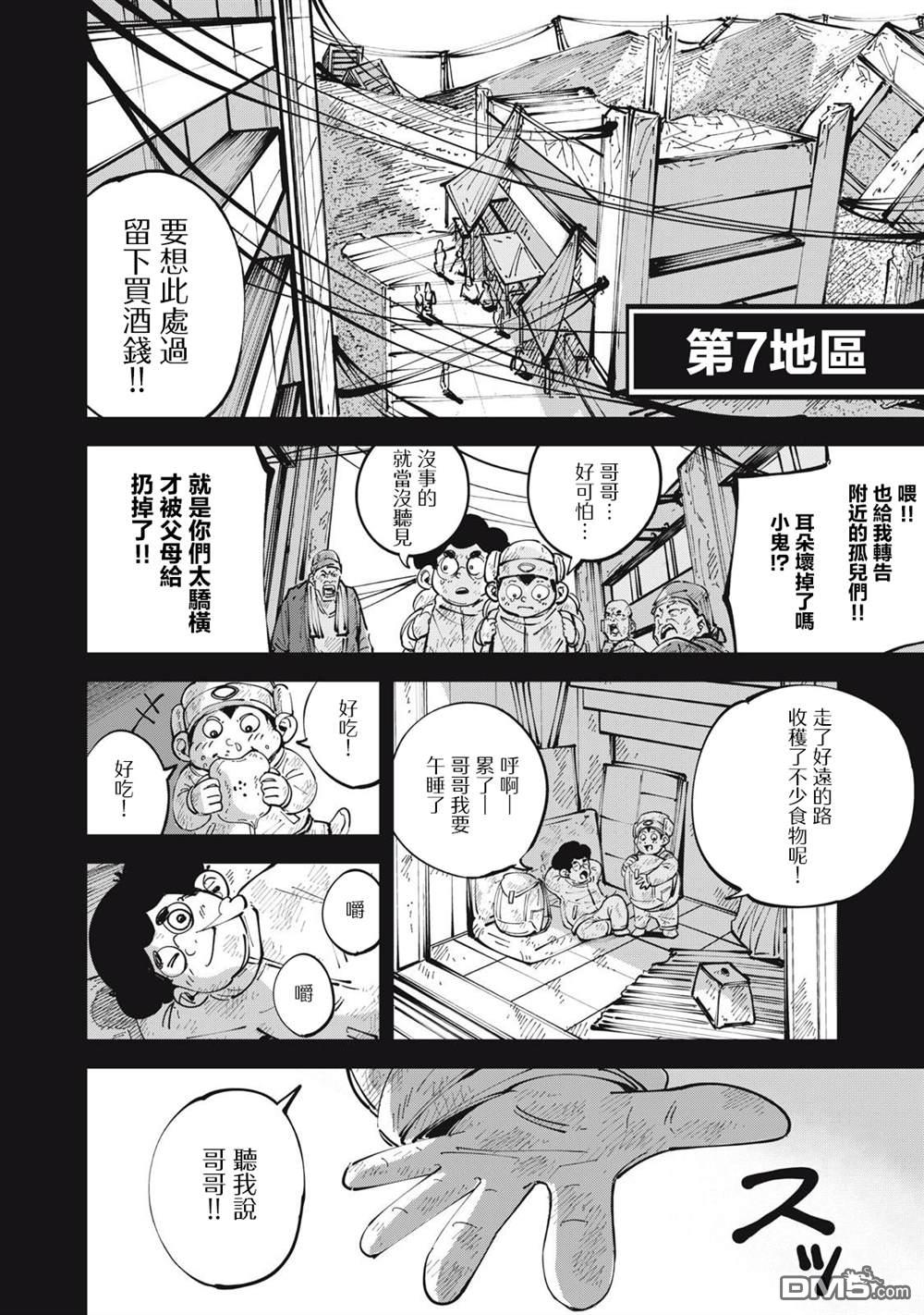 《怪兽破坏》第2话 第12页