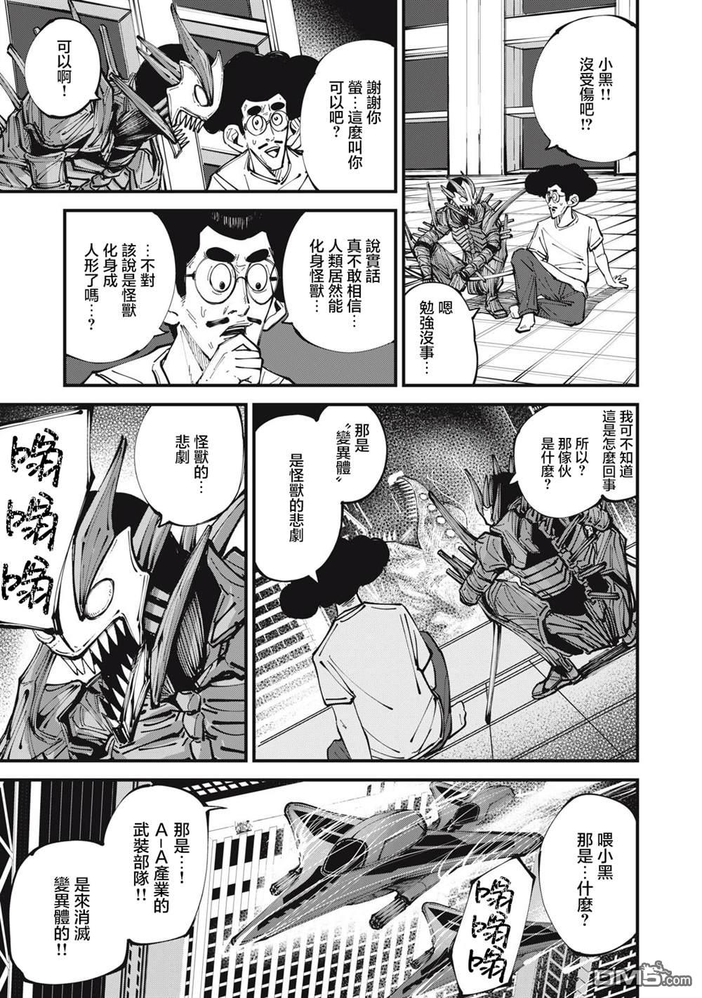 《怪兽破坏》第2话 第28页