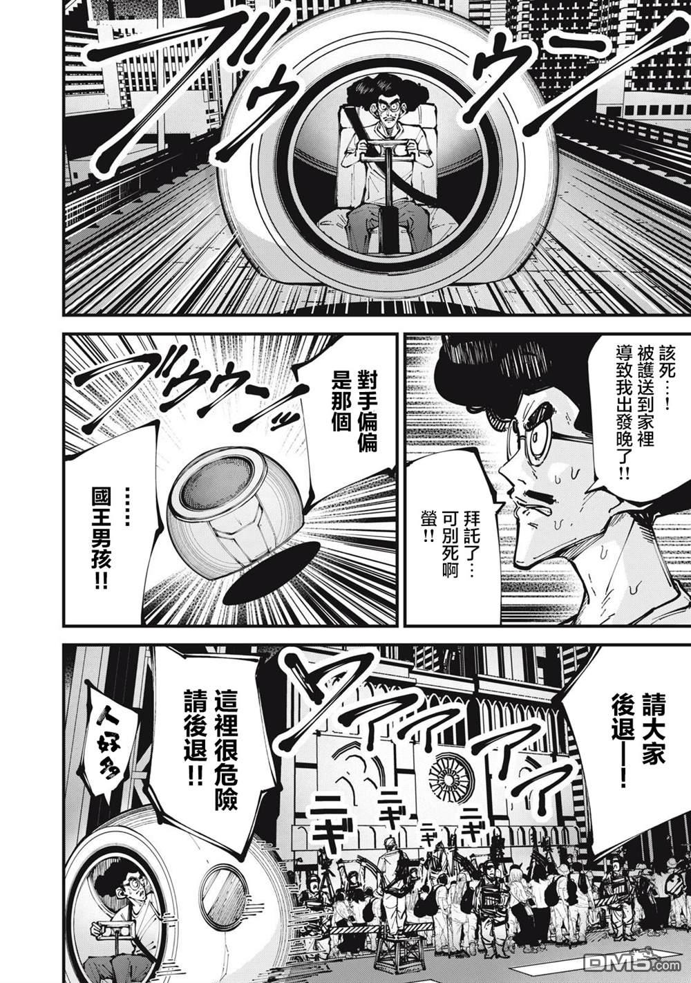 《怪兽破坏》第4话 第9页