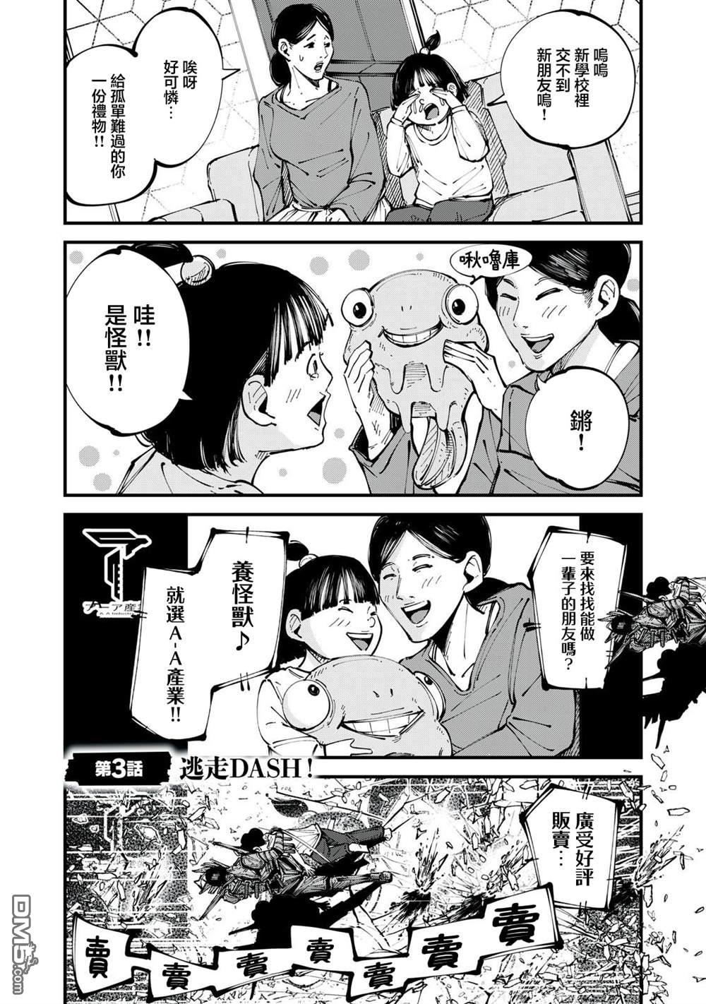 《怪兽破坏》第3话 第1页