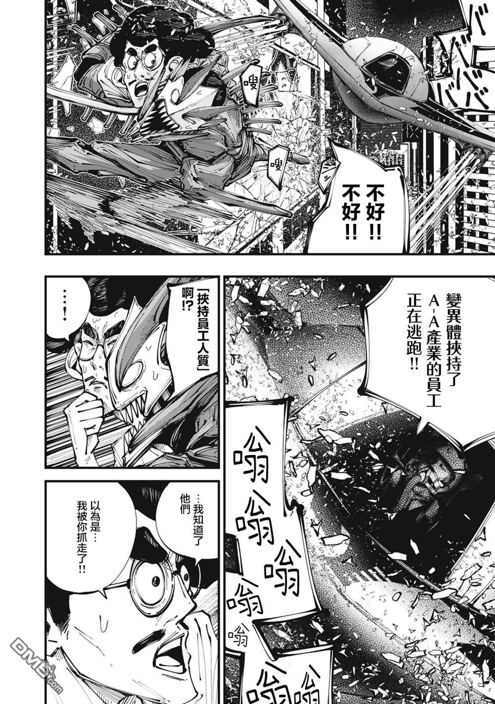 《怪兽破坏》第3话 第2页