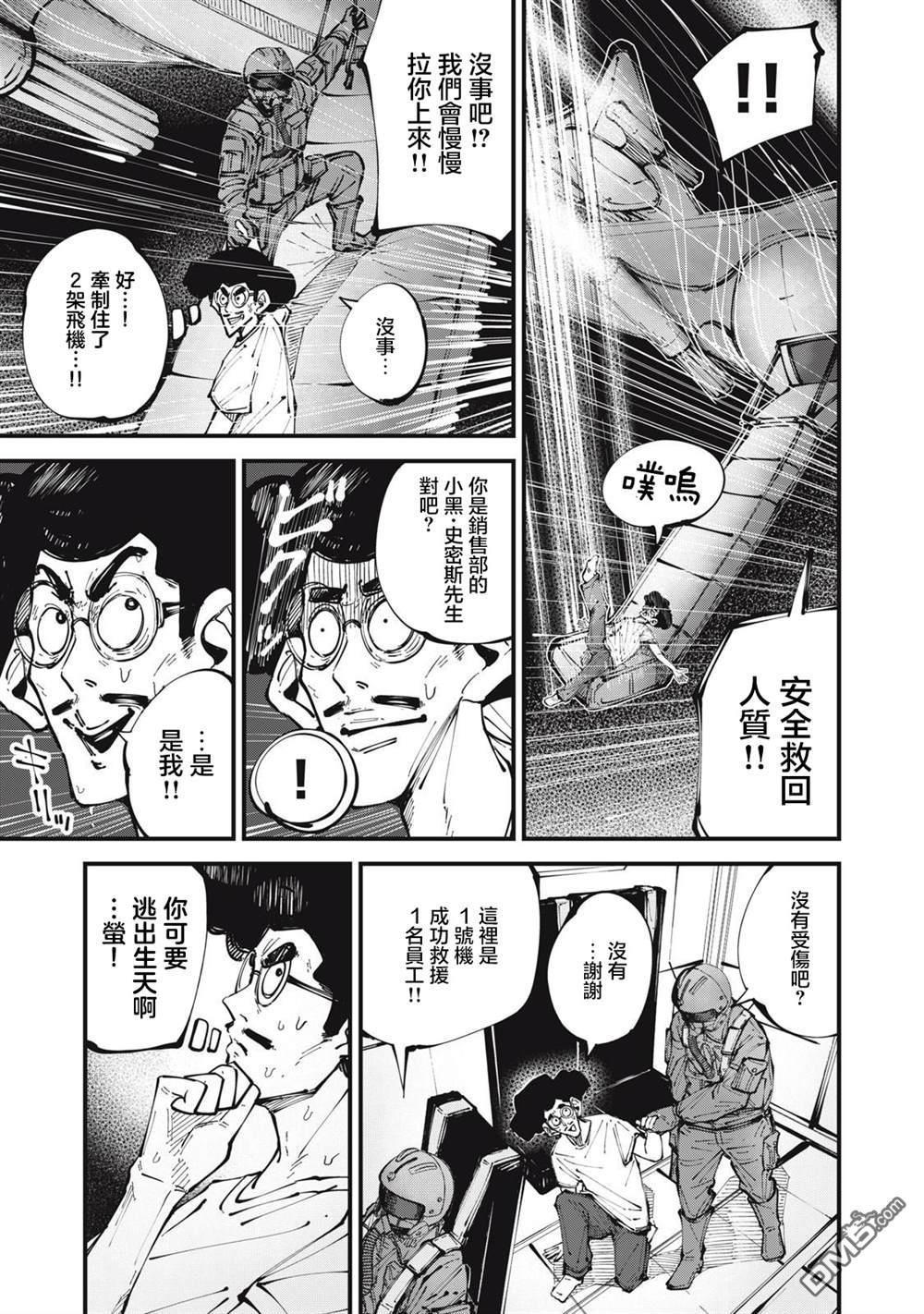 《怪兽破坏》第3话 第5页
